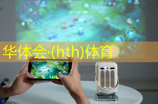 华体会·hth体育：3D游戏小恶魔两部